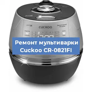 Замена платы управления на мультиварке Cuckoo CR-0821FI в Волгограде